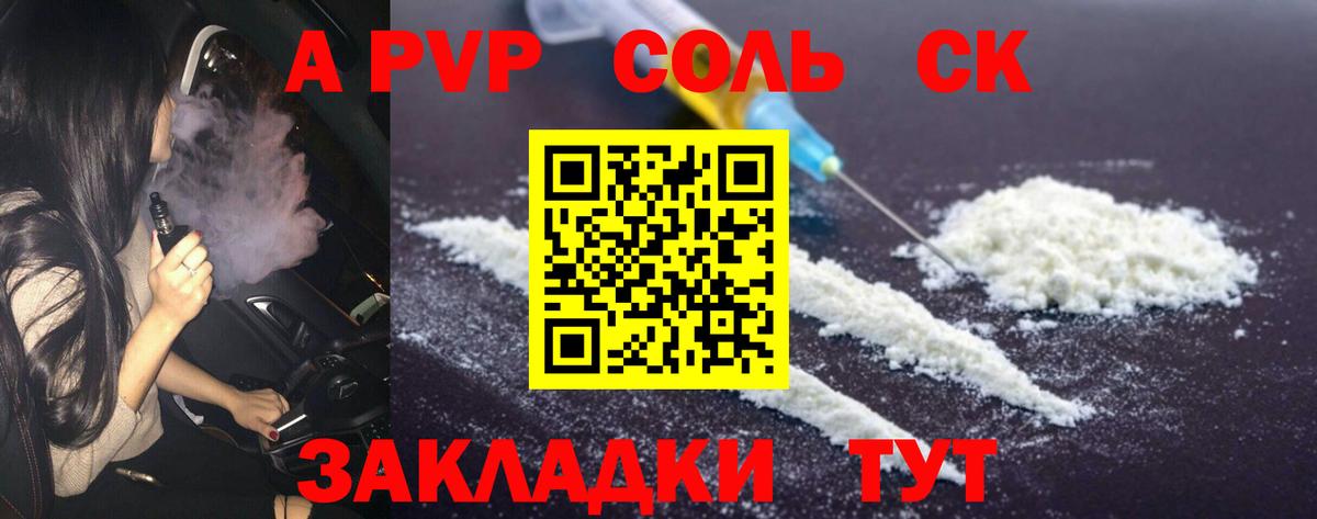 Alpha-PVP  Alpha-PVP VHQ  Вход с VPN  А ПВП СК КРИС  Сорочинск 