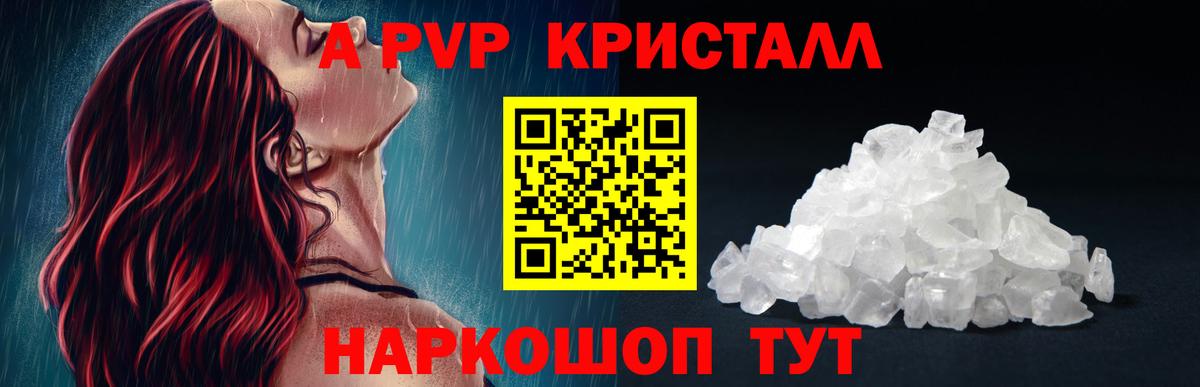 Alfa_PVP Crystall Сорочинск