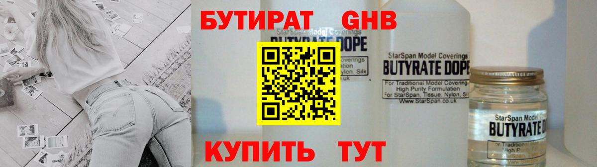 БУТИРАТ  БУТИРАТ BDO 33%  Вход с VPN  Сорочинск 
