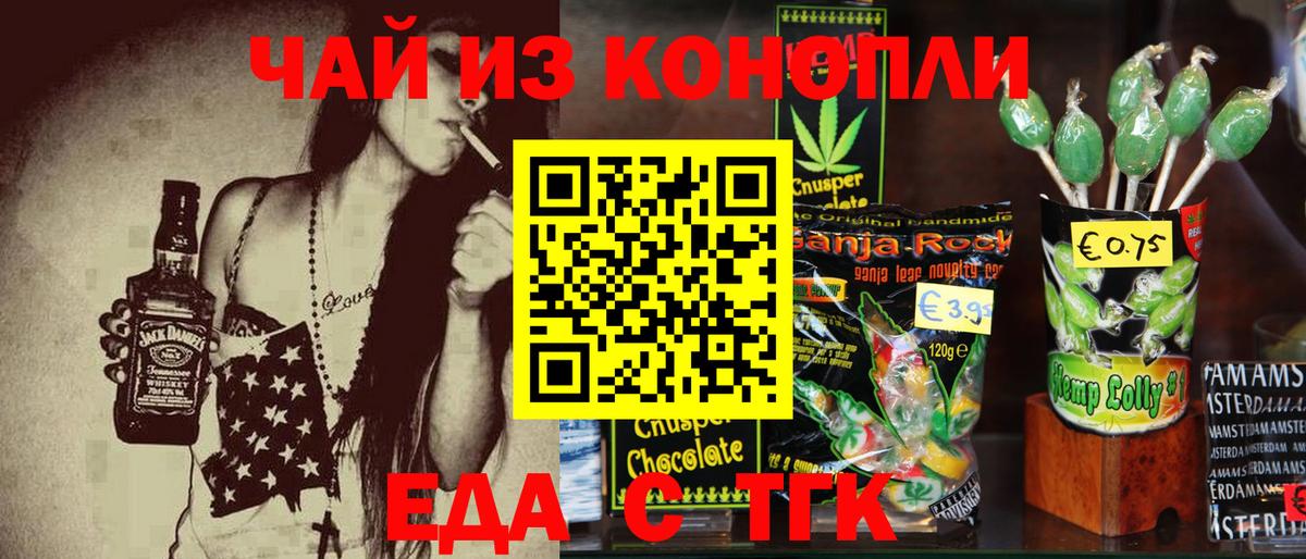 Еда ТГК марихуана  Вход с VPN  Сорочинск 