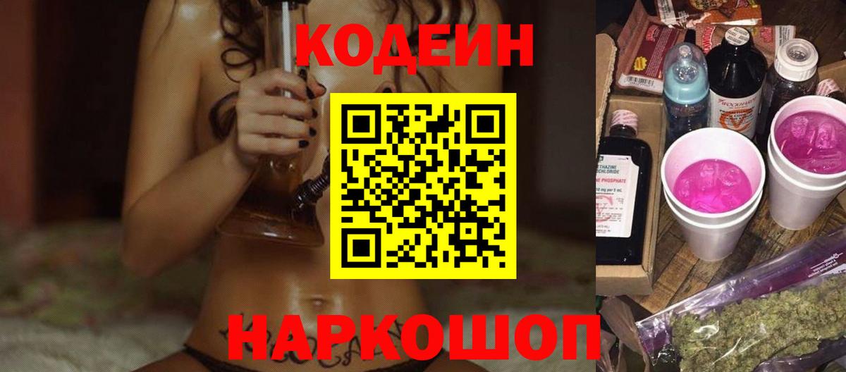 хочу наркоту  Кодеин Purple Drank  Вход с VPN  Кодеин напиток Lean (лин)  Сорочинск 