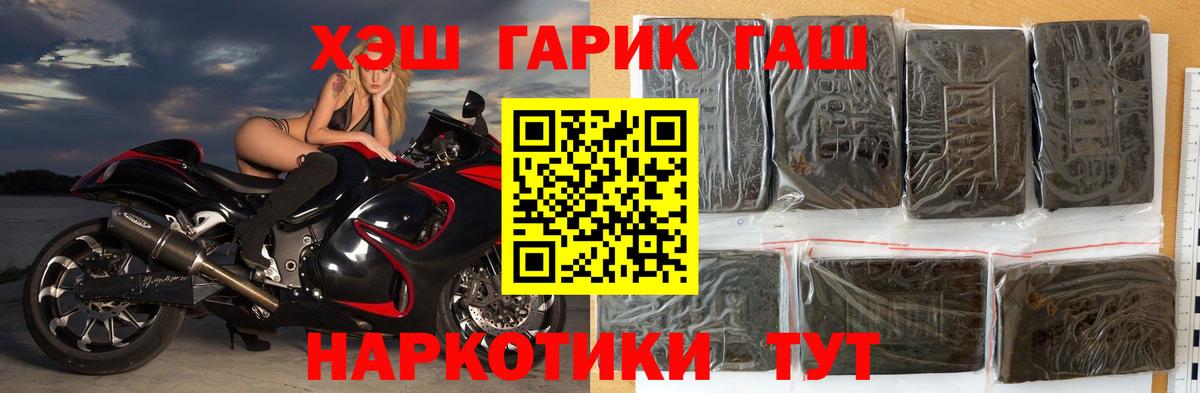 ГАШ хэш Сорочинск