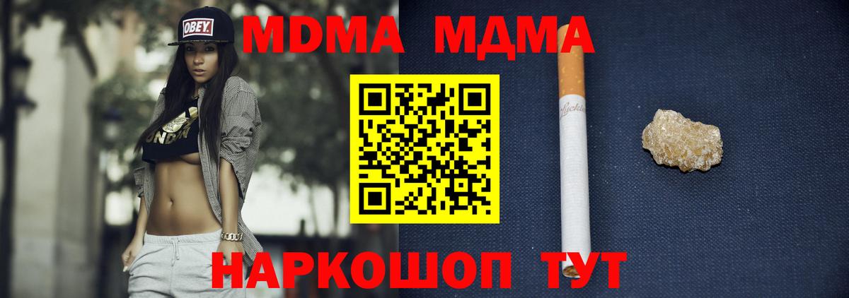MDMA молли  МДМА кристаллы  Вход с VPN  Сорочинск 